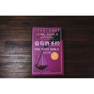 葡萄酒圣经