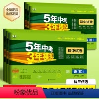 语数英生地历道德共7本人教版 七年级下 [正版]2024版 5年中考3年模拟初中试卷七7年级上下册语文数学英语生物地理历