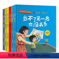 [全6册]勇气和信心培养系列 [正版]精装勇气和信心培养图画书全6册儿童情绪管理与逆商培养启蒙绘本精装硬壳逆商教育绘本失