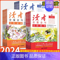 习作指导+美文鉴赏+习作素材 小学四年级 [正版]2024新版读者金篇金句习作素材美文鉴赏小学生三四五六年级作文书大全阅