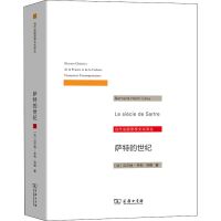 醉染图书萨特的世纪 哲学研究9787100170468