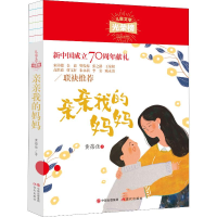 音像亲亲我的妈妈黄蓓佳