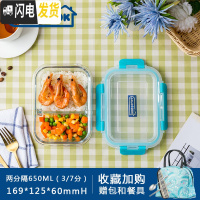 三维工匠饭盒微波炉玻璃饭盒便当盒带隔断保鲜盒2分格3隔断分格碗 可拆扣无气孔两格长650/送包