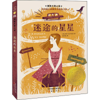 [M]迷途的星星-9787530772003