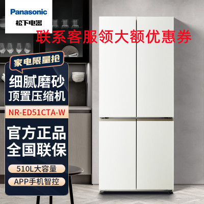 松下(Panasonic)NR-ED51CTA-W 510升十字对开门风冷无霜冰箱 智控WIFI 磨砂白