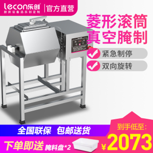 乐创(lecon)腌制机商用腌菜机微电脑正反转全自动泡菜机滚揉机泡制机腌肉机 55L电脑真空款