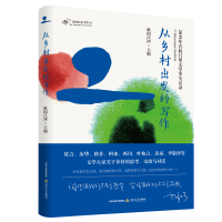 正版新书]从乡村出发的写作欧阳江河9787537862578