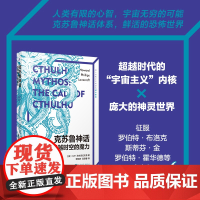 克苏鲁神话:超越时空的魔力