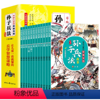 写给儿童的思维导图孙子兵法 [正版]写给儿童的思维导图孙子兵法故事全12册历史故事小学版初中少年三年级四五六年级课外阅读