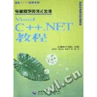 正版新书]VisualC++.NET教程彭明伟 朱诗兵 李启军9787900118448