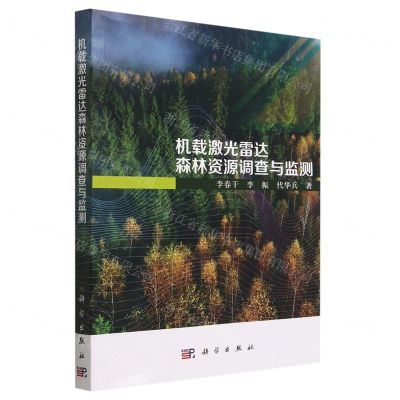 [N]机载激光雷达森林资源调查与监测-9787030751270