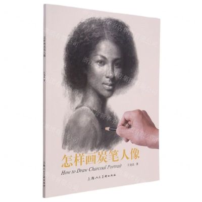 [N]怎样画炭笔人像-9787558621000