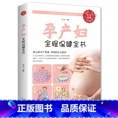[正版]怀孕40周书籍父母必读孕妈爸爸备孕孕期大全 十月怀胎孕前准备知识百科孕产妇全程保健全书食谱大全 初期营养胎教用