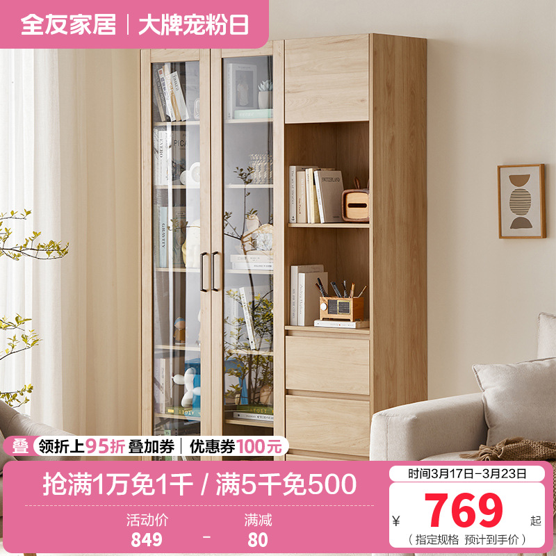 全友家居简约原木风书房家具大容量分区书柜储物柜