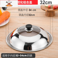 不锈钢锅盖家用炒菜锅盖子32cm34cm炒锅锅盖通用透明锅盖玻璃盖 敬平 32厘米锅具配件
