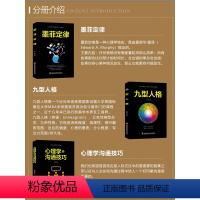 [正版]5册 墨菲定律+九型人格+微表情心理学+沟通技巧+自控力社会犯罪心里与生活读心术社交沟通技巧人际交往入门基础心