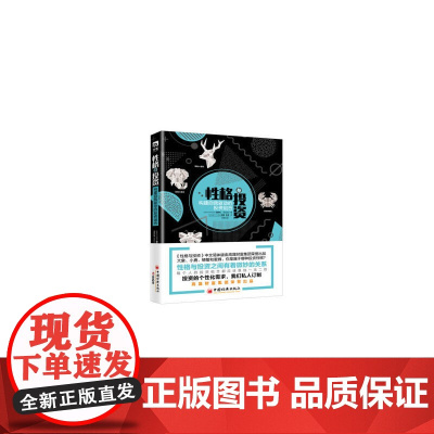 性格与投资——构建自我驱动的投资组合 潘添礼 中国经济出版社 正版书籍