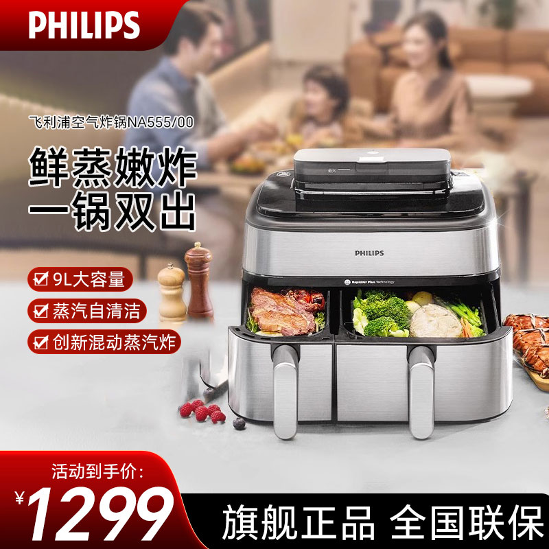 飞利浦(PHILIPS)双仓空气炸锅 家用蒸烤一体机 双仓大容量全自动 [黑色] 9L NA555/00