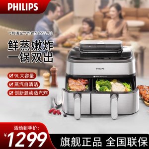飞利浦(PHILIPS)双仓空气炸锅 家用蒸烤一体机 双仓大容量全自动 [黑色] 9L NA555/00