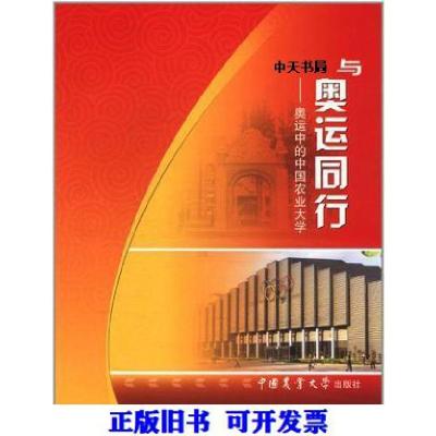 正版新书]与奥运同行宁秋娅 主编9787811175820