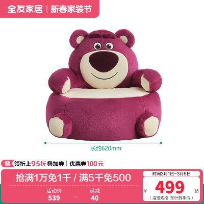 全友家居皮克斯草莓熊系列 儿童沙发椅子卧室单人阅读小沙发