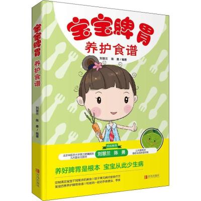正版新书]宝宝脾胃养护食谱刘慧兰9787555271178