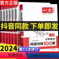 语文阅读训练100篇+真题80篇 小学一年级 [正版]2024版阅读训练100篇 三四年级五年级六年级人教版真题小学语文