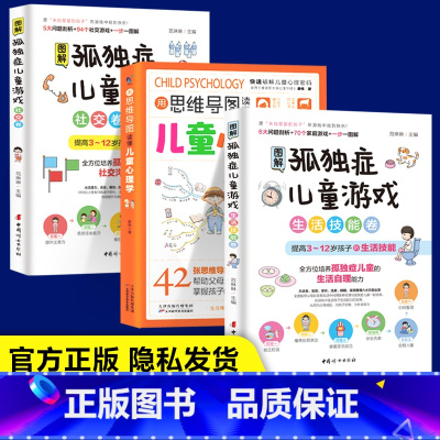 [3册]图解gdz儿童游戏+儿童心理学(隐私发货) [正版]抖音同款用思维导图读懂儿童心理学育儿书籍父母必读孩子行为习惯