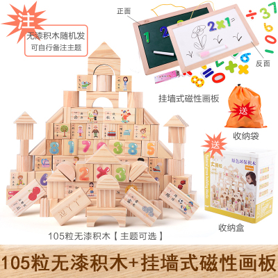 智扣儿童积木玩具宝宝男女孩子婴幼儿拼装木制1-10岁105块主题自选-+墙挂式磁性画板
