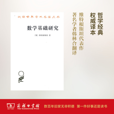 醉染图书数学基础研究9787100128476