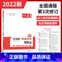 五合一阅读真题100篇 中考 八年级/初中二年级 [正版]一本七年级八年级九年级中考语文现代文阅读训练五合一英语完形填空