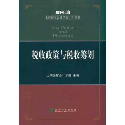 [M]税收政策与税收筹划-9787514101041