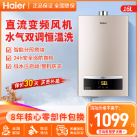 海尔(Haier)燃气热水器16升天然气即热型一厨两卫强排式CO安防变频恒温低水压启动D11