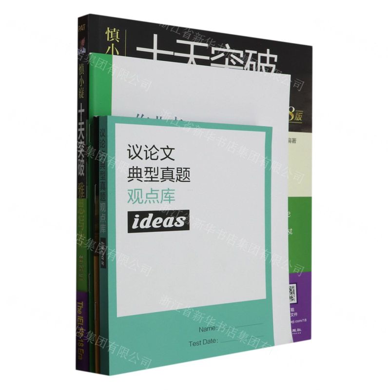 [N]十天突破雅思写作(附短语手册+真题思路+作业本剑18版)-9787516925522