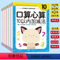 口算题卡[全6册] [正版]6册全套幼儿园大班题卡口算心算速算天天练幼小衔接一年级上册100/50/20/10以内加减法