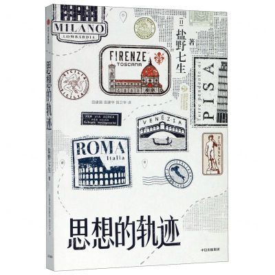 [N]思想的轨迹-9787521714371