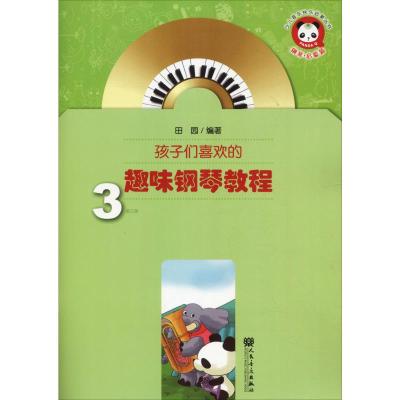 孩子们喜欢的趣味钢琴教程-3-(附伴奏CD)