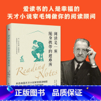 阅读是一座随身携带的避难所 [正版]阅读是一座随身携带的避难所(爱读书的人是幸福的,天才小说家毛姆做你的阅读顾问,让你逃