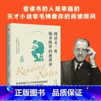 阅读是一座随身携带的避难所 [正版]阅读是一座随身携带的避难所(爱读书的人是幸福的,天才小说家毛姆做你的阅读顾问,让你逃