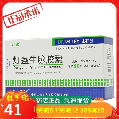 BIOVALLEY/生物谷灯盏生脉胶囊0.18g*30粒/盒