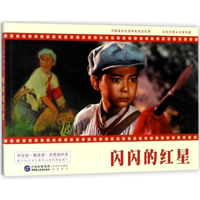 2018小学三年级暑假推荐书目中国少年儿童趣味百科全书海洋篇+中国古代寓言故事精选+闪闪