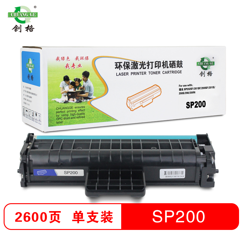 创格(CHUANG GE)SP200硒鼓 适用于理光 SP202SF/201SF/200SF/201S/200S/200