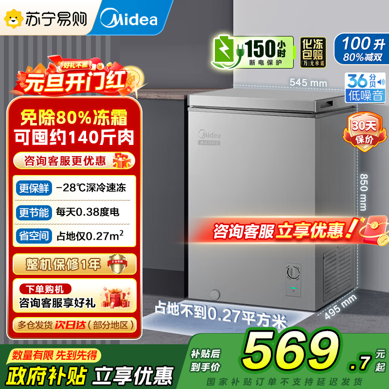 美的(Midea)小冰柜100升低霜家用冷藏冷冻两用茶叶保鲜柜小型冷柜冰箱BD/BC-100KMF(E) 以旧换新