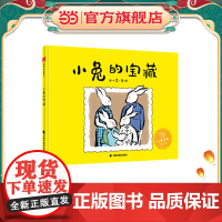 小兔的宝藏