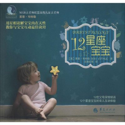 [M]12星座宝宝-9787508079080