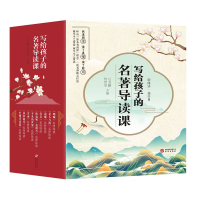 醉染图书写给孩子的课(全9册)9787507555448