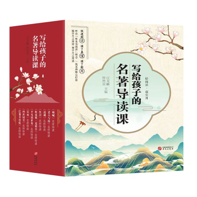 醉染图书写给孩子的课(全9册)9787507555448