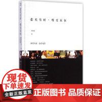 正版悲欢有时唯爱永恒:和黑玛亚一起看电影黑玛亚9787515330242中国青年出版社