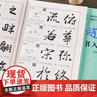 正版 赵孟頫赵体行书入门教程行书入门教程基础训练书基本笔画偏旁部首字体结构逐笔逐字分析讲解毛笔书法字帖北京体育大学出版社