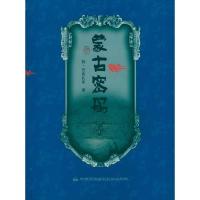 [M]《蒙古密码》普通版-9787512200265